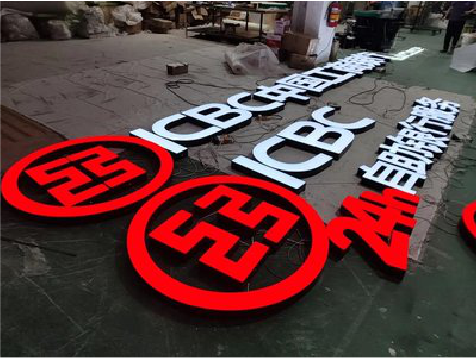 顺昌教你如何保养亚克力发光字