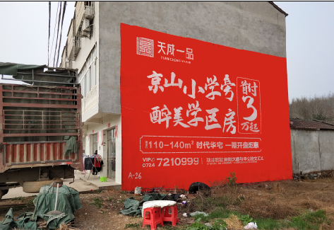 顺昌户外墙体广告的独特宣传魅力